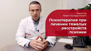 Психотерапия: ✅ значение при лечении тяжелых психических расстройств