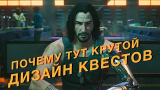 Вся суть квестов в Cyberpunk 2077 и разбор самого жёсткого из них