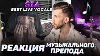 SIA - Best Live Vocals | РЕАКЦИЯ МУЗЫКАЛЬНОГО ПРЕПОДА