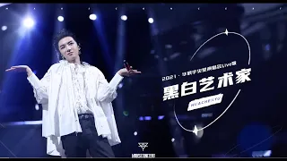 [EN/JP/FR/ES/GER] Hua Chenyu, "Black and White Artist", Mars Concert, Official MV 华晨宇火星演唱会2021 黑白艺术家