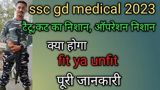 ssc gd 2023 medical में टैटू का kya hoga  what is prossecess in ssc gd medical 2023 for taato