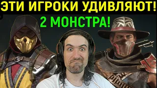 ВЫ УДИВИТЕСЬ! ПОТЕЮ ПРОТИВ 2 ПРОФИ ИГРОКОВ в Мортал Комбат 11 Коллектор / Mortal Kombat 11 Kollector