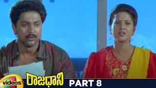 Rajadhani Telugu Full Movie HD | Vinod Kumar | Yamuna | Sri Vidya | Srihari | Part 8 | Mango Videos