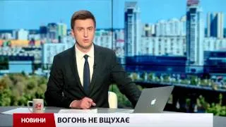 Випуск новин 21 липня станом на 18:00