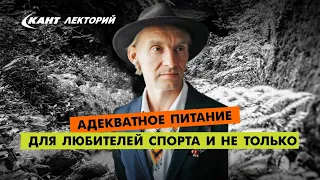 Адекватное питание для любителей спорта и не только