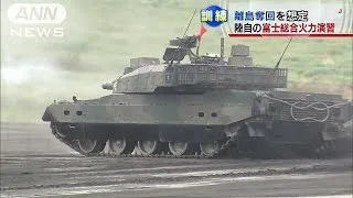 離島奪回を想定・・・陸自が「富士総合火力演習」(14/08/24)