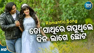 To Sathire Gaputhile Dina Lage - Romantic Film Song | Humane Sagar,Ananya | Barsha,Arindam |Sidharth