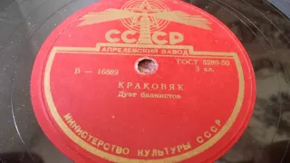 С. М. Буденный и Г. Зайцев – Краковяк (1949 год)