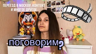 поговорим? про ПЕРЕЕЗД, КРОКУС, ЗУБЫ, КОНТЕНТ