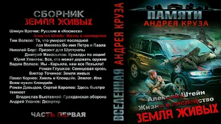 Алексей Штейн. Жизнь в наследство. Рассказ. Фантастика, зомбиапокалипсис.