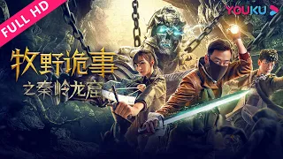 [Ghost Blowing Lamp of Dragon Seeker]Captain Mojin Fighting in a Thousand-year-old Tomb| YOUKU MOVIE