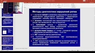 Пропедевтика внутренних болезней. Клиническая и ЭКГ диагностика нарушений ритма сердца