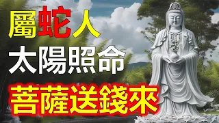 預測2024生肖運勢，十二生肖屬蛇人太陽照命，在命理學中是一個極為吉兆的象徵，代表著光明、力量與權威。對於屬蛇人而言，這意味著在今年內，若能夠堅持信念，不畏困難，積極進取，有機會實現個人目標（生肖蛇）