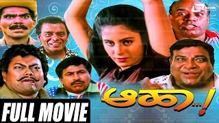 Aaha – ಆಹಾ | Kannada Full Movie | FEAT.Ramkumar, Chandana, Doddanna | Sadjhu Kokila_ comedy film