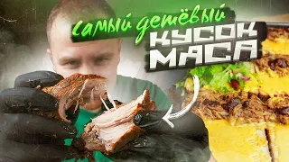 БОЛЬШИЕ КУСКИ МЯСА! | На БОЛЬШУЮ компанию готовлю ТАК!