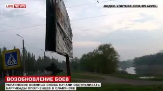 Корреспонденту LifeNews в Славянске поступают угрозы