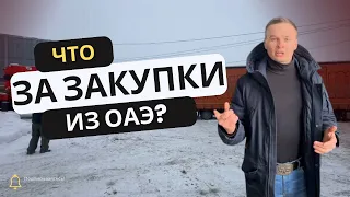 Совместные закупки из ОАЭ для сообщества RUUUM