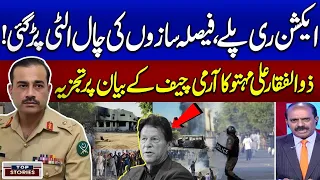 Army Chief In Action | Zulfiqar Ali Mehto Mind Blowing Analysis | Top Stories | Samaa TV