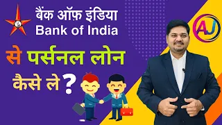 Bank of India Personal Loan | BOI Personal Loan