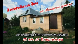 Загородный дом в Гаврильцево 25 км от Владимира