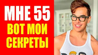 Мне 55 лет, но выгляжу на 25. Эдсон Брандао