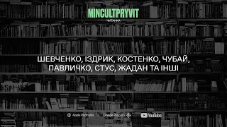 Шевченко, Іздрик, Костенко, Чубай, Жадан та інші || Читанка