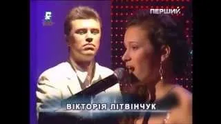 Виктория Литвинчук и Евгений Хмара - Зачаровані слова