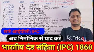 IPC | Indian penal code | भारतीय दंड संहिता 1860 Eg Tricks | easy Tricks by mnemonic