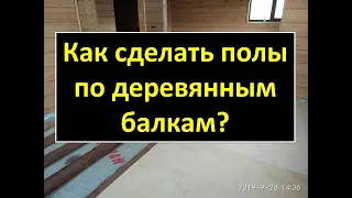 Как недорого сделать полы в доме?