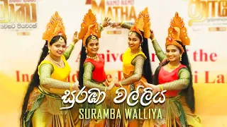 Suraba Walliya | Sri Lankan Traditional Low Country Dance