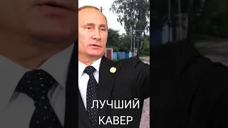 AI COVER Putin