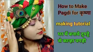 krishna Pagdi Making - DIY/ How to tie krishna Pagdi/ how to tie krishna Turban with dupatta #pagdi