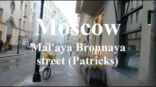 Walking Moscow: Mal'aya Bronnaya street (Patricks)