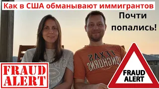 Как обманывают иммигрантов в США: не ведитесь на разводы по телефону! Если звонят срочно - 99% обман