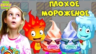 ПРИКЛЮЧЕНИЯ ХОРОШЕЕ МОРОЖЕНОЕ МИССИЯ ДНЯ Выживание #5. СПАСЕНИЕ Супер Мальчика Огня и ВОДЫ от ЗЛА