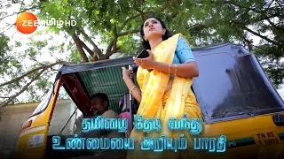 இதயம் (Idhayam) | Mon-Sat 1.30PM | 03 Jun 24 | Promo | Zee Tamil