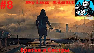 Dying Light | прохождение на русском | обзор |экшен-хоррор | даинг лайт