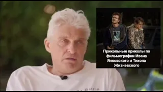Тиньков поясняет за Ивана Янковского и Тихона Жизневского
