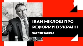 Іван Міклош про реформи в Україні та як їх прискорити