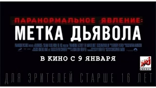 Просто мнение: Паранормальное явление: Метка Дьявола (The Marked Ones)! Wolfing обзор