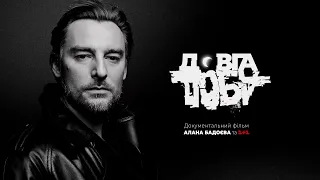 Тизер документального фільму "Довга доба" від Алана Бадоєва