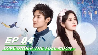 【FULL】Love Under The Full Moon EP04 (Starring Kiku Ju Jingyi, Zheng Ye Cheng) | 满月之下请相爱 | iQiyi