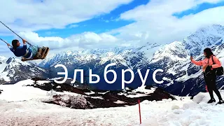 Снежный ЭЛЬБРУС в июне! п. Терскол, поляна Азау, Кабардино - Балкария.