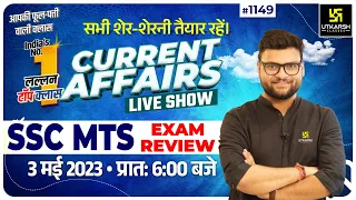 3 May 2023 Current Affairs | Daily Current Affairs (1149) | Important Questions | Kumar Gaurav Sir