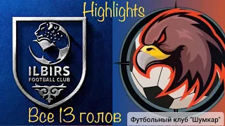 Highlights - Илбирс-Б х Шумкар