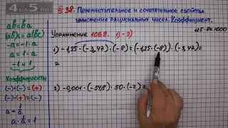 Упражнение № 1069 (Вариант 1-2) – Математика 6 класс – Мерзляк А.Г., Полонский В.Б., Якир М.С.