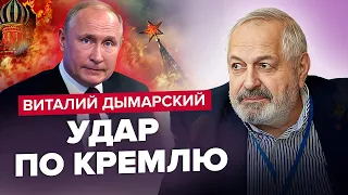 ДИМАРСЬКИЙ: Злили деталі! Путін ТЕРМІНОВО ВИЛІТАЄ з Росії / Ця МОБІЛІЗАЦІЯ поставить крапку?