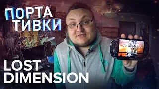 Lost Dimension (PSVita) Портативки