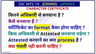 SSC MTS चरित्र प्रमाण पत्र || How to make character certificate for ssc Exam