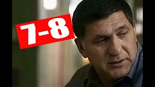 АЛЕКС ЛЮТЫЙ 7-8 СЕРИИ (НТВ) Анонс и дата выхода